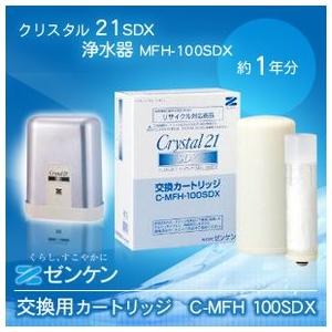 ゼンケン浄水器「スリマー」専用の交換カートリッジ（C-MFH-35DX）2セット ゼンケン正規取扱店 浄水器 スリマー用交換カートリッジ C-MFH-35DX