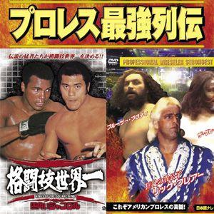 プロレス最強列伝DVD10枚セット｜tsuten2