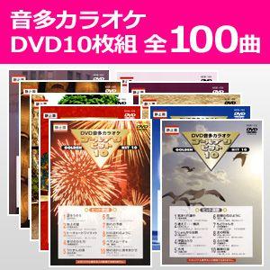 音声多重カラオケ ゴールデンヒット10(模範歌唱とカラオケ)KCB101-110