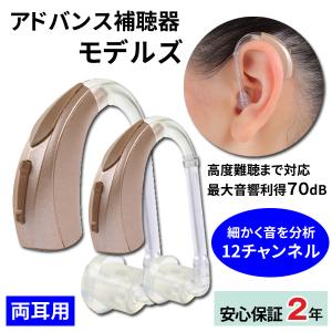 アドバンス補聴器 モデルズ 耳かけ式デジタル補聴...の商品画像