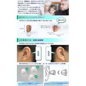 補聴器本体 ONKYO オンキョー 耳穴式 デ...の詳細画像2