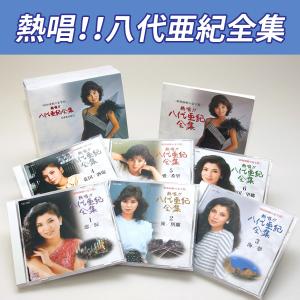 熱唱！！八代亜紀全集 演歌の歌姫 八代亜紀ベストコレクションCD6枚組全91曲｜tsuten2