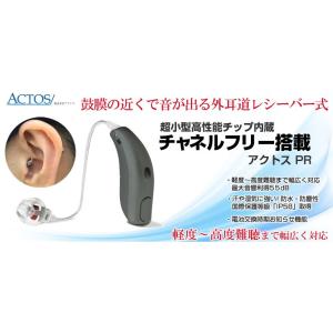 アクトス補聴器PR2(MNR) 外耳道レシーバ...の詳細画像1