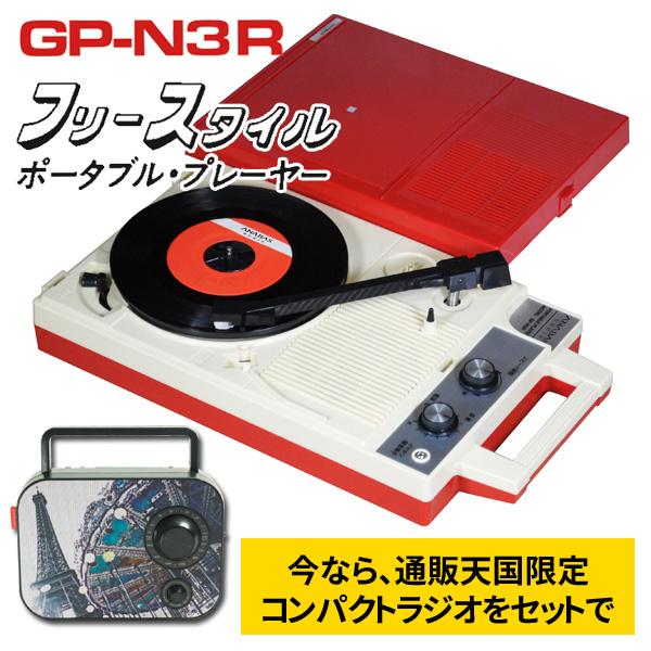 特典あり ANABAS ポータブルレコードプレーヤー GP-N3R コロムビア GP-3-R 正式ラ...