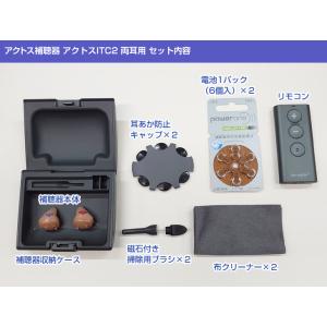 アクトス耳穴式デジタル補聴器ITC2/両耳用/...の詳細画像1