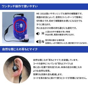 ミミー電子 ポケット型デジタル補聴器 ME-1...の詳細画像2