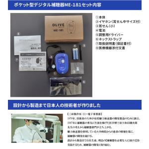 ミミー電子 ポケット型デジタル補聴器 ME-1...の詳細画像4