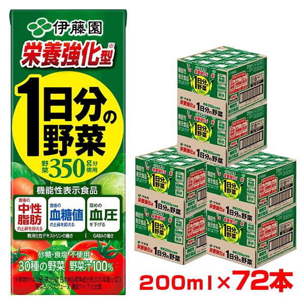 伊藤園の野菜ジュース 栄養強化型一日分の野菜 紙パック 200ml×72本（1本あたり130円）