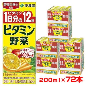 伊藤園の野菜ジュース ビタミン野菜 紙パック 200ml×72本（1本あたり120円）｜tsuten2