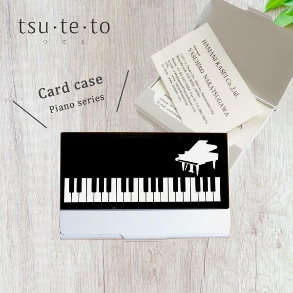 名刺入れ カードケース ノクターン ピアノ レディース 薄型 スリム おしゃれ