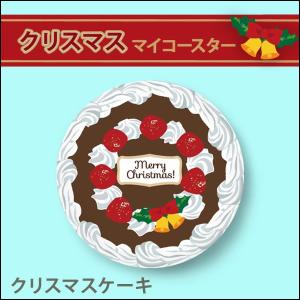 クリスマスコースター(クリスマスケーキ) 送料無料｜tsuteto