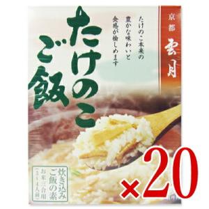 アーデン 京都雲月 たけのこご飯 250g × 20個 ケース販売