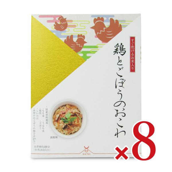 アルファー食品 出雲のおもてなし 鶏とごぼうのおこわ 340g×8個 ケース販売