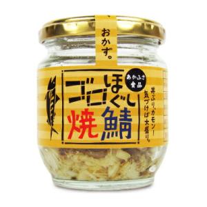 さば フレーク 鮭フレーク ご飯のお供 あかふさ食品 気仙沼 ゴロほぐし焼鯖 瓶 80g｜tsutsu-uraura