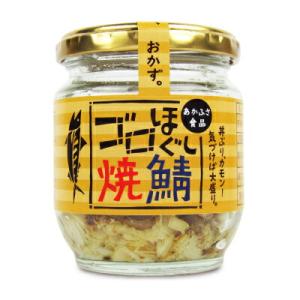 さば フレーク 鮭フレーク ご飯のお供 あかふさ食品 気仙沼 ゴロほぐし焼鯖 瓶 80g