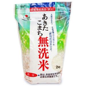 大潟村あきたこまち生産者協会 あきたこまち無洗米 鉄分 2kg 栄養機能食品 鉄分