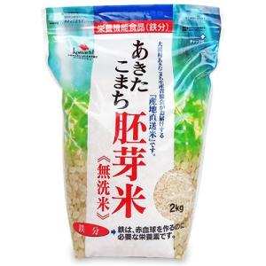 大潟村あきたこまち生産者協会 あきたこまち胚芽米 無洗米 鉄分強化 2kg 栄養機能食品 鉄分