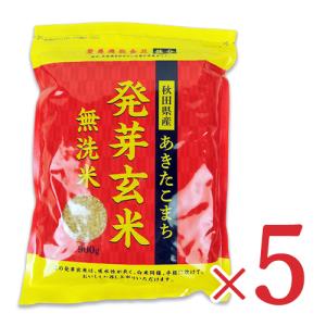 米 無洗米 お米 こめ あきたこまち 玄米 発芽玄米 大潟村あきたこまち生産者協会栄養機能食品 鉄分 900g × 5袋｜tsutsu-uraura