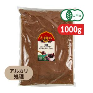 アリサン ココア  無糖  1kg 有機JAS ピュアココア