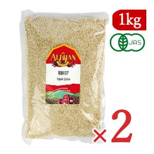 キヌア アリサン 有機キヌア 1kg × 2袋 有機JAS オーガニック 爆買｜にっぽん津々浦々