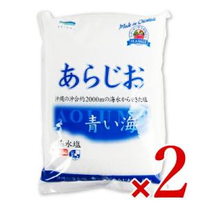 青い海 沖縄の海水塩 あらじお 1kg × 2袋