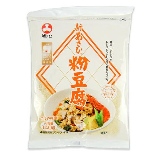 旭松食品 新あさひ 粉豆腐 140g 高野豆腐