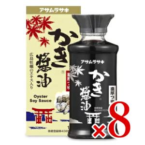 醤油 だし醤油 カキ醤油 牡蠣醤油 アサムラサキ かき醤油 卓上用化粧箱入り 150ml×8本｜tsutsu-uraura