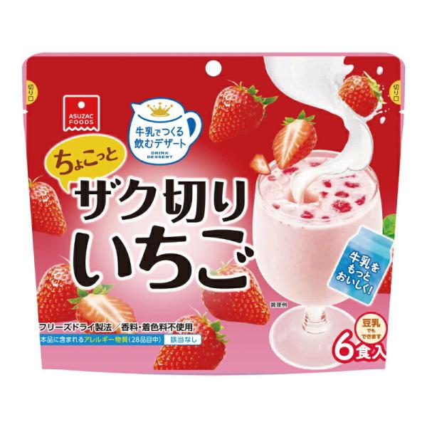アスザックフーズ ちょこっとザク切りいちご6食 5.3g×6