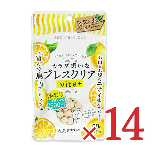ブレスクリア vita＋ レモン味 50粒×14袋 口臭ケア 凸版クリエイティブパートナーズ