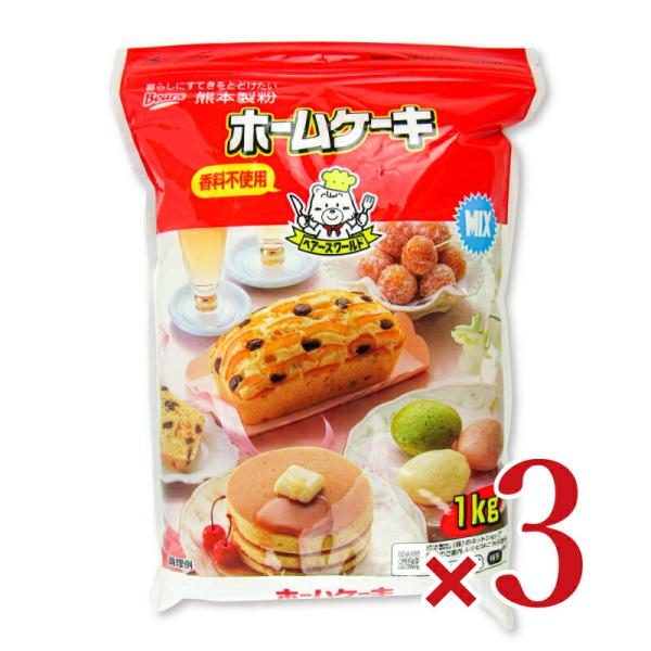 熊本製粉 ホームケーキミックス 1kg × 3袋