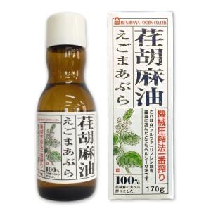 えごま油 エゴマ油 エゴマオイル 油 紅花食品 荏胡麻油 えごま油  170g｜tsutsu-uraura