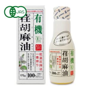 紅花食品 有機荏胡麻油 剥離ボトル175g 有機JAS