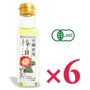 紅花食品 有機食用椿油 一番搾り 100g × 6本 有機JAS