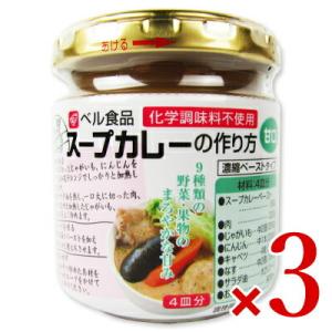 カレールー ベル食品 スープカレーの作り方 甘口 180g × 3個