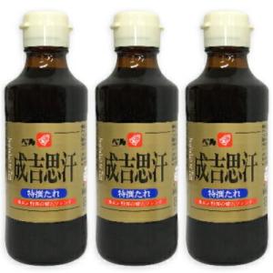 ベル食品 成吉思汗たれ 特撰 200ml × 3本