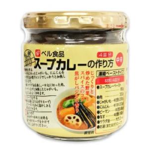 カレールー ベル食品 スープカレーの作り方 中辛 180g  濃縮ペーストタイプ　｜tsutsu-uraura