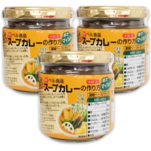 カレールー ベル食品 スープカレーの作り方 マイルド 180g × 3個｜にっぽん津々浦々