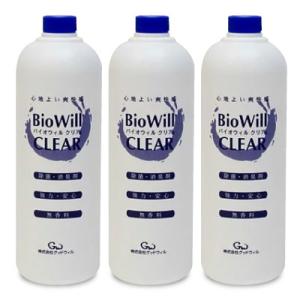 バイオウィルクリア 1000ml × 3本 ボトル グッドウィル