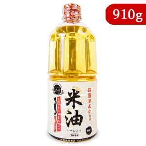 米油 こめ油 ボーソー油脂 米油 国産米ぬか使用 910g 栄養機能食品 ビタミンE｜にっぽん津々浦々