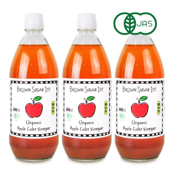 ブラウンシュガー1st 有機アップルサイダービネガー 600ml × 3本
