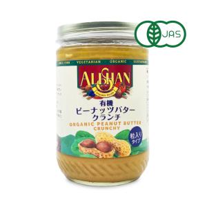 アリサン ピーナッツバター クランチ 454g N11 有機JAS｜にっぽん津々浦々