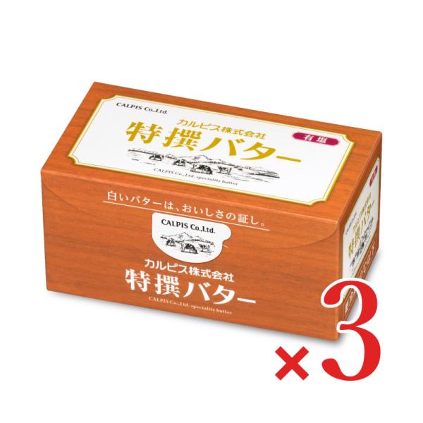 カルピス特選バター 有塩 450g　× 3個