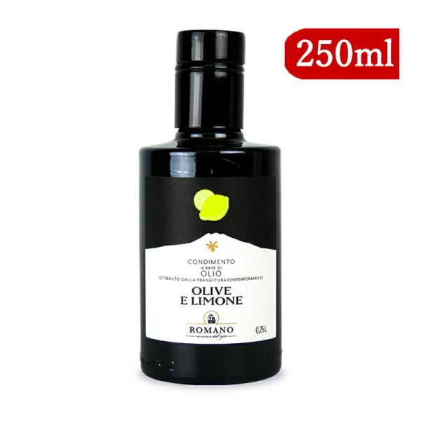 カーサ モリミ ロマーノ レモン オリーブオイル 250ml 瓶