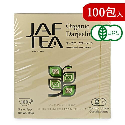 セイロンファミリー JAF TEA オーガニックダージリン ティーバッグ 100包入 有機JAS 紅...