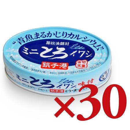 缶詰 イワシ缶詰 缶詰め 千葉産直サービス 房総漁師村 ミニとろイワシ 100g×30缶