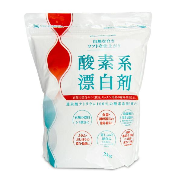 洗濯洗剤 洗剤 酸素系漂白剤 漂白剤 粉 粉洗剤 地の塩社 2kg