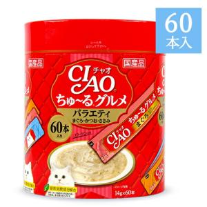 チャオ CIAO ちゅーるグルメ まぐろ・かつお・ささみ バラエティ 14g×60本入 コラーゲン入り キャットフード