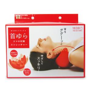 コジット 首ゆらスマホ対策ストレッチャー｜にっぽん津々浦々