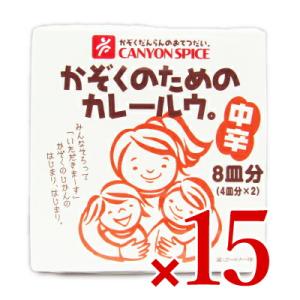 カレールー キャニオンスパイス かぞくのためのカレールウ。中辛 [ 100g×2個 ] × 15個