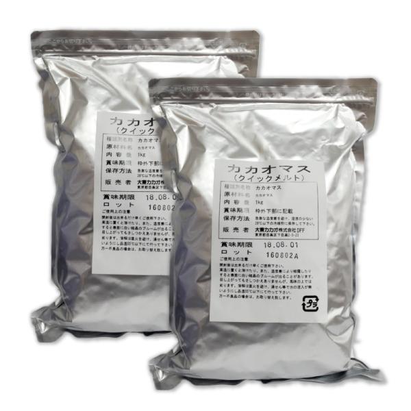 大東カカオ カカオマス （クイックメルト） 1kg 業務用 × 2袋《4月-10月は冷蔵便でのお届け...